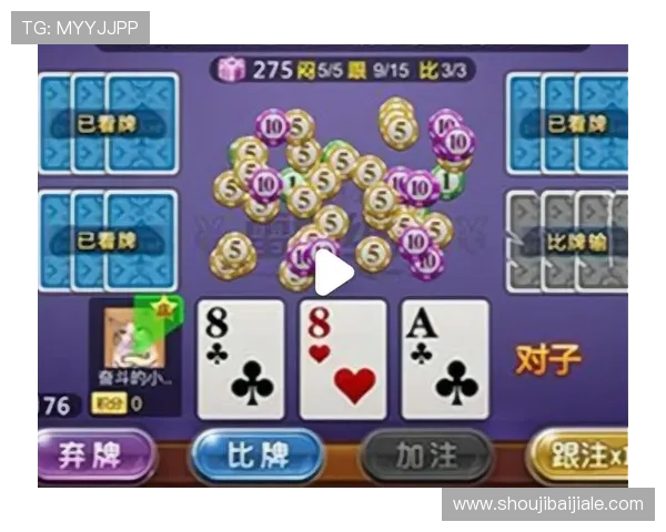 真人版手机炸金花与传统游戏的区别以及提升胜率的实用策略