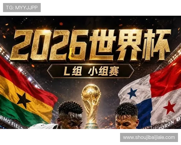 加纳与巴拿马世界杯比赛中文深度分析与赛后总结报告